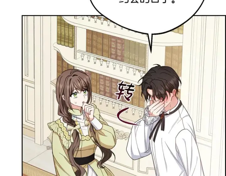 漫画《反派少女被爱意围绕》第87话 在意第124张图