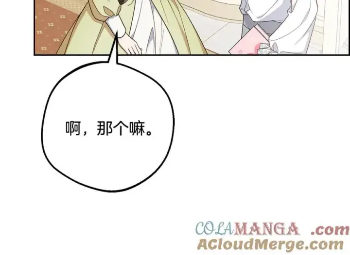 漫画《反派少女被爱意围绕》第87话 在意第125张图