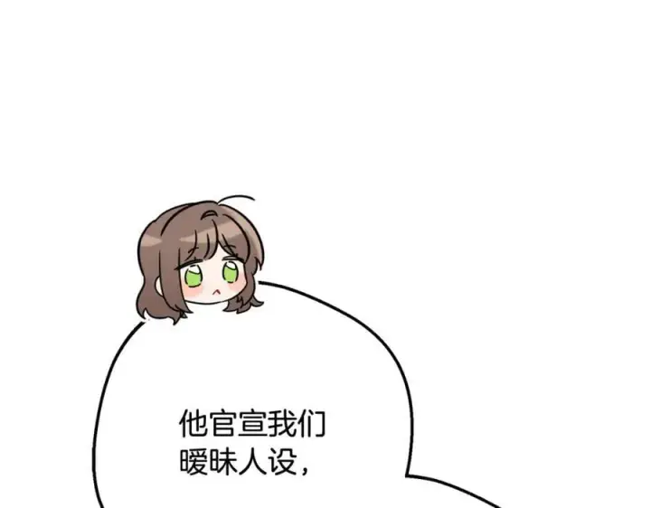 漫画《反派少女被爱意围绕》第87话 在意第126张图