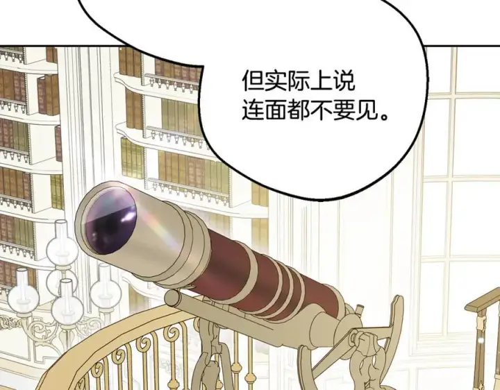 漫画《反派少女被爱意围绕》第87话 在意第127张图