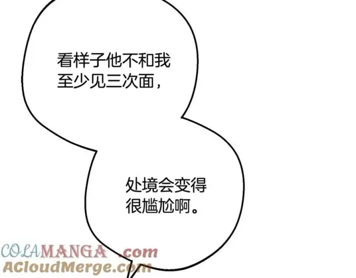 漫画《反派少女被爱意围绕》第87话 在意第129张图