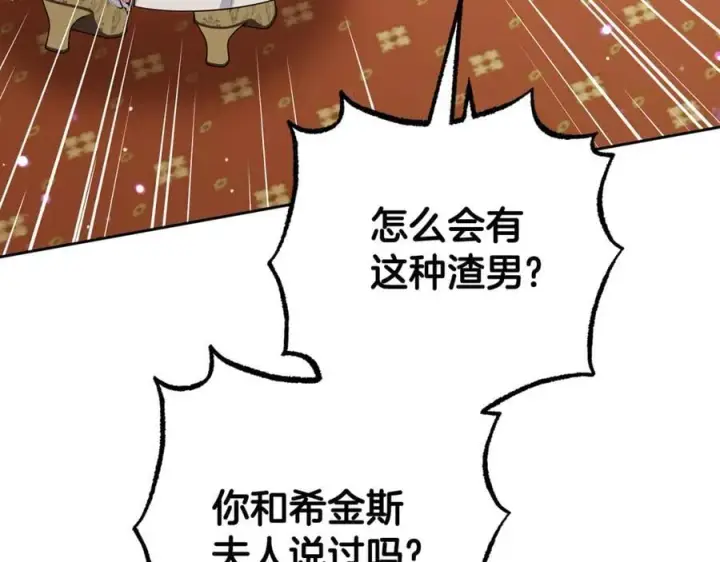 漫画《反派少女被爱意围绕》第87话 在意第131张图
