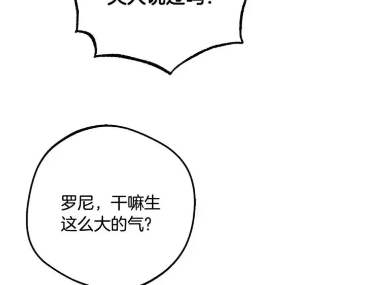 漫画《反派少女被爱意围绕》第87话 在意第132张图