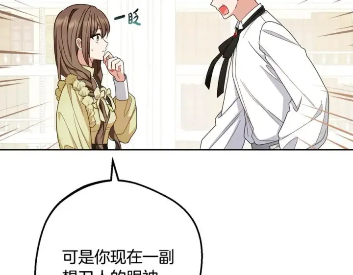 漫画《反派少女被爱意围绕》第87话 在意第134张图