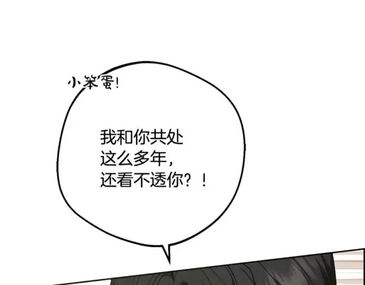 漫画《反派少女被爱意围绕》第87话 在意第136张图