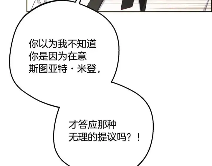 漫画《反派少女被爱意围绕》第87话 在意第138张图