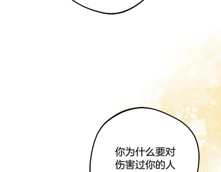 漫画《反派少女被爱意围绕》第87话 在意第139张图