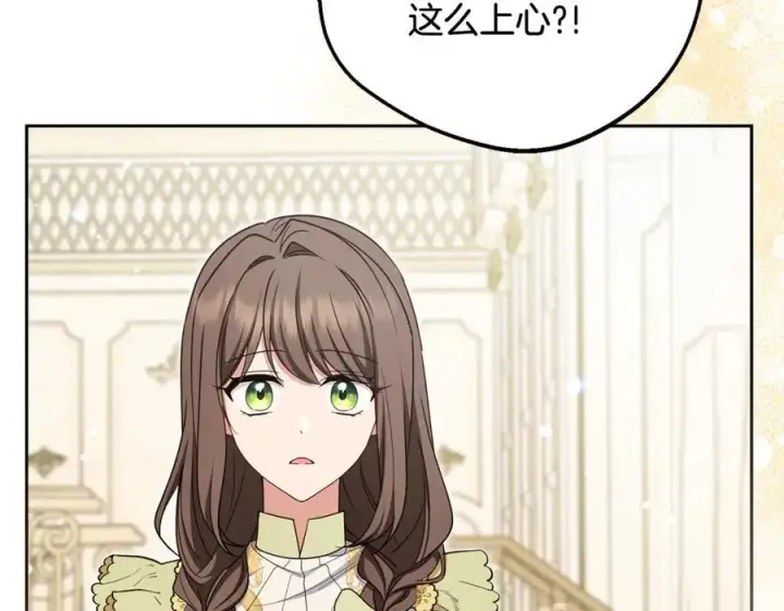 漫画《反派少女被爱意围绕》第87话 在意第140张图