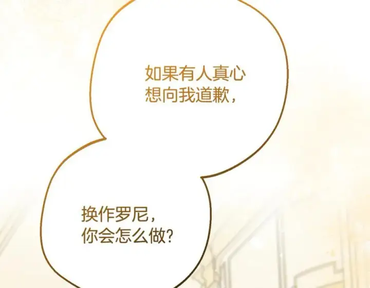 漫画《反派少女被爱意围绕》第87话 在意第143张图