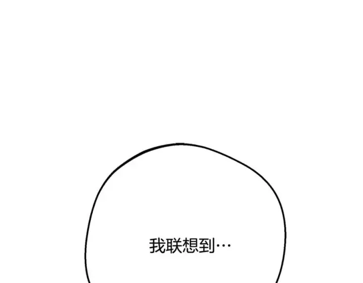 漫画《反派少女被爱意围绕》第87话 在意第15张图