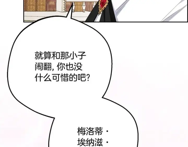 漫画《反派少女被爱意围绕》第87话 在意第152张图