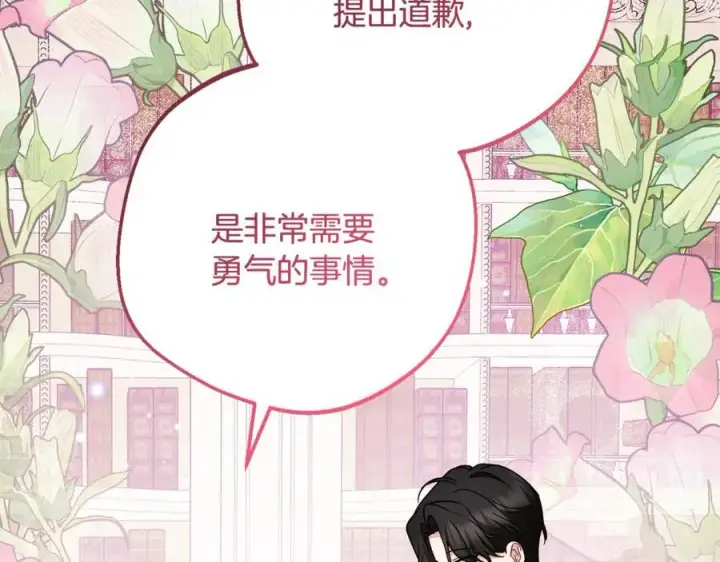 漫画《反派少女被爱意围绕》第87话 在意第154张图