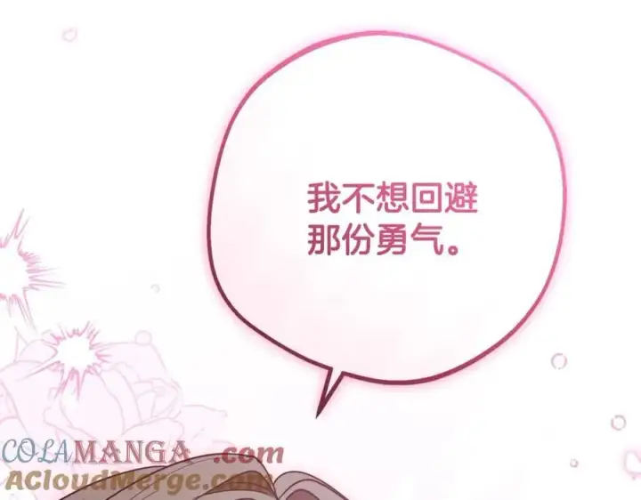 漫画《反派少女被爱意围绕》第87话 在意第157张图