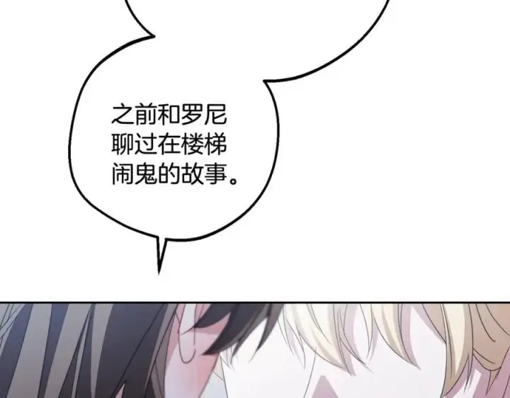 漫画《反派少女被爱意围绕》第87话 在意第16张图