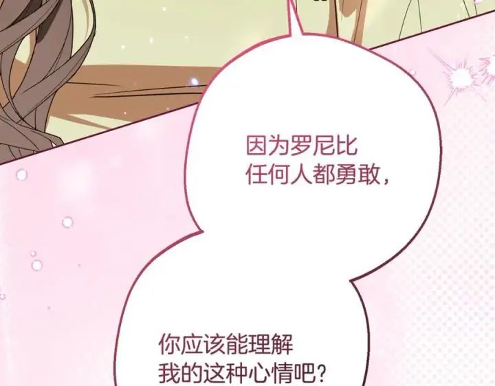 漫画《反派少女被爱意围绕》第87话 在意第160张图