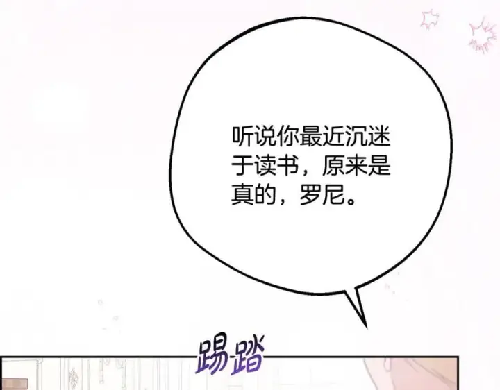漫画《反派少女被爱意围绕》第87话 在意第163张图