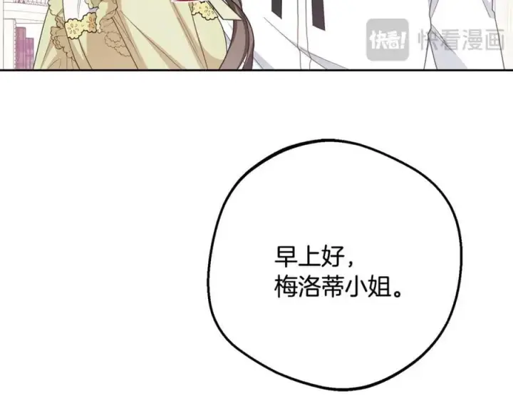 漫画《反派少女被爱意围绕》第87话 在意第172张图