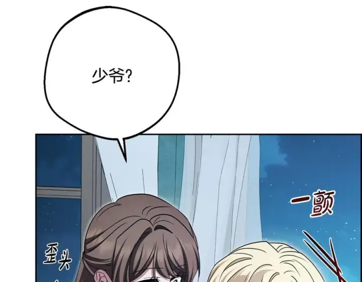 漫画《反派少女被爱意围绕》第87话 在意第19张图