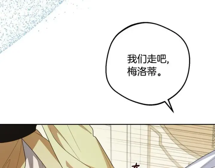 漫画《反派少女被爱意围绕》第87话 在意第190张图