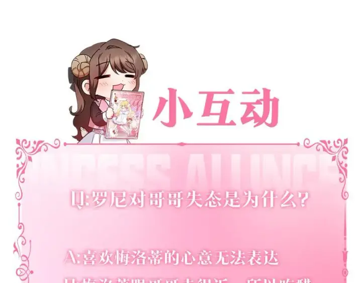 漫画《反派少女被爱意围绕》第87话 在意第200张图