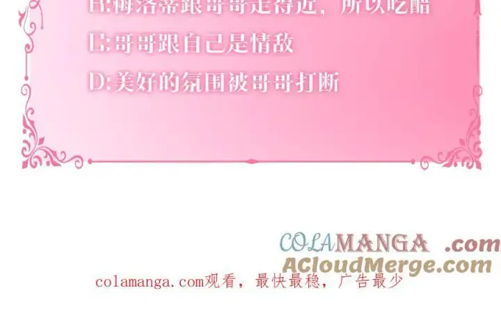 漫画《反派少女被爱意围绕》第87话 在意第201张图