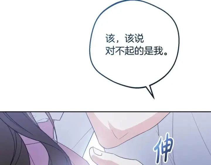 漫画《反派少女被爱意围绕》第87话 在意第22张图