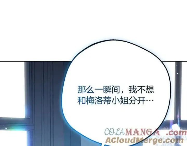 漫画《反派少女被爱意围绕》第87话 在意第25张图