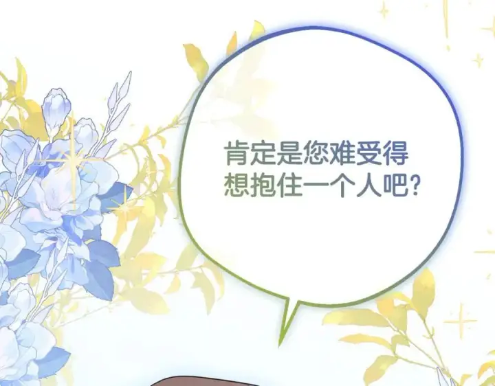 漫画《反派少女被爱意围绕》第87话 在意第32张图