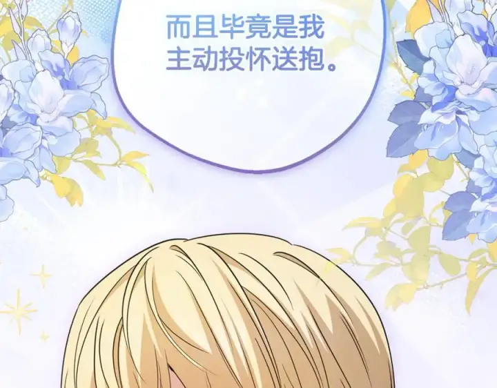 漫画《反派少女被爱意围绕》第87话 在意第35张图