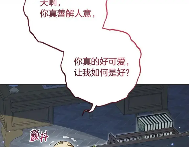 漫画《反派少女被爱意围绕》第87话 在意第39张图