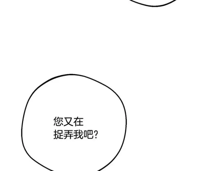 漫画《反派少女被爱意围绕》第87话 在意第42张图