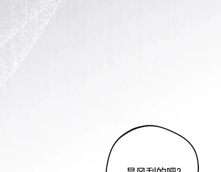 漫画《反派少女被爱意围绕》第87话 在意第51张图