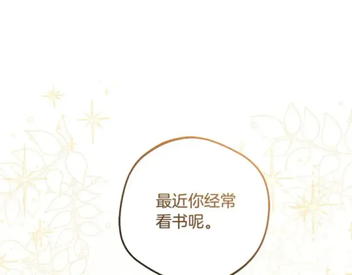 漫画《反派少女被爱意围绕》第87话 在意第71张图