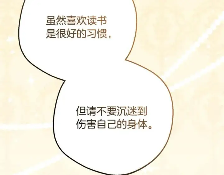 漫画《反派少女被爱意围绕》第87话 在意第75张图