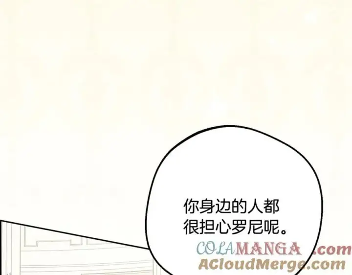 漫画《反派少女被爱意围绕》第87话 在意第77张图