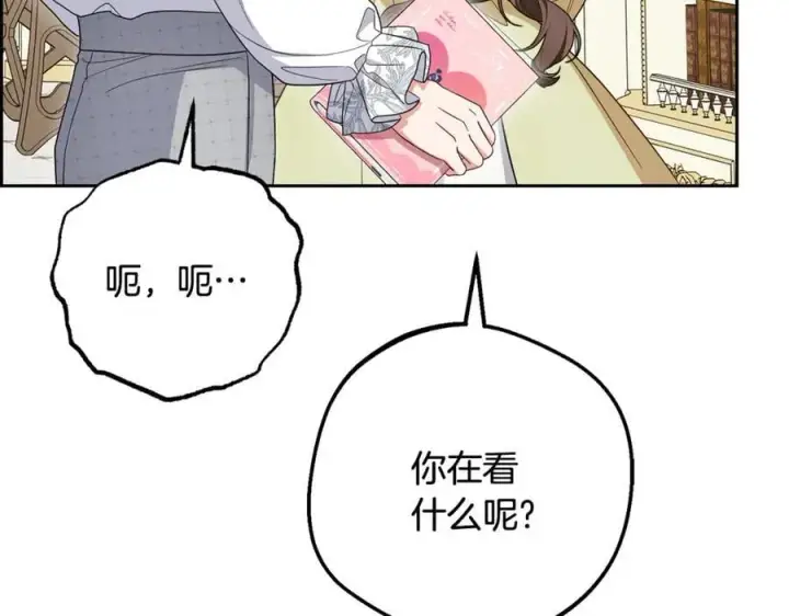漫画《反派少女被爱意围绕》第87话 在意第79张图