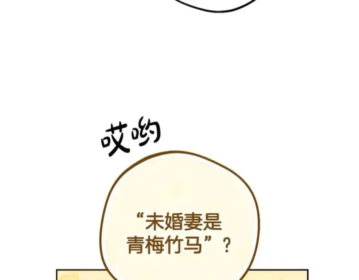 漫画《反派少女被爱意围绕》第87话 在意第80张图