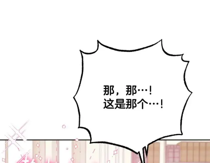 漫画《反派少女被爱意围绕》第87话 在意第83张图