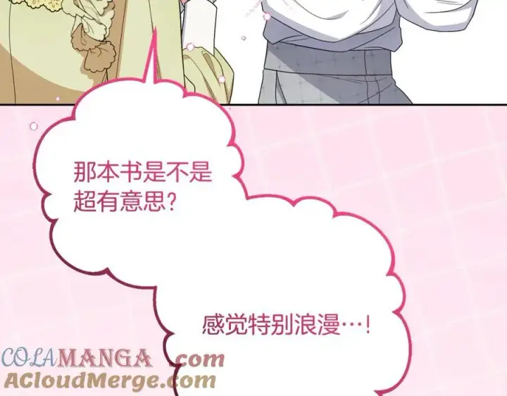 漫画《反派少女被爱意围绕》第87话 在意第85张图