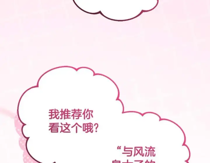 漫画《反派少女被爱意围绕》第87话 在意第86张图