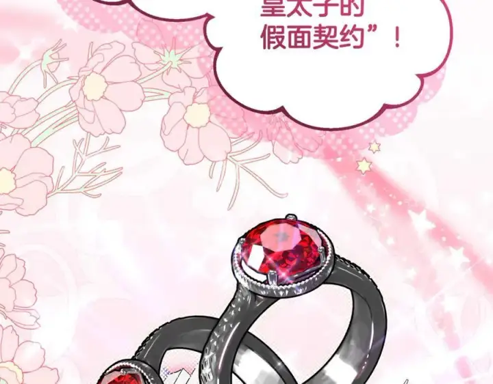 漫画《反派少女被爱意围绕》第87话 在意第87张图