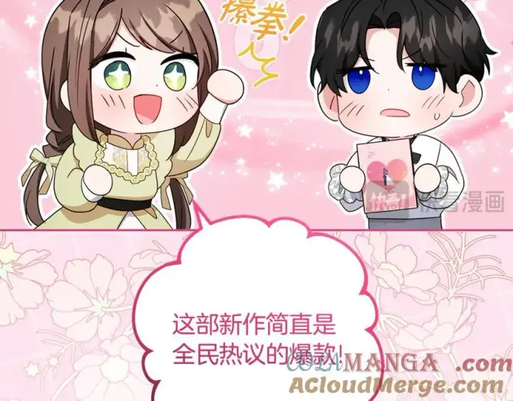 漫画《反派少女被爱意围绕》第87话 在意第89张图