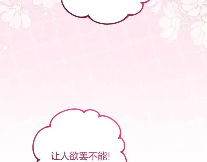 漫画《反派少女被爱意围绕》第87话 在意第90张图