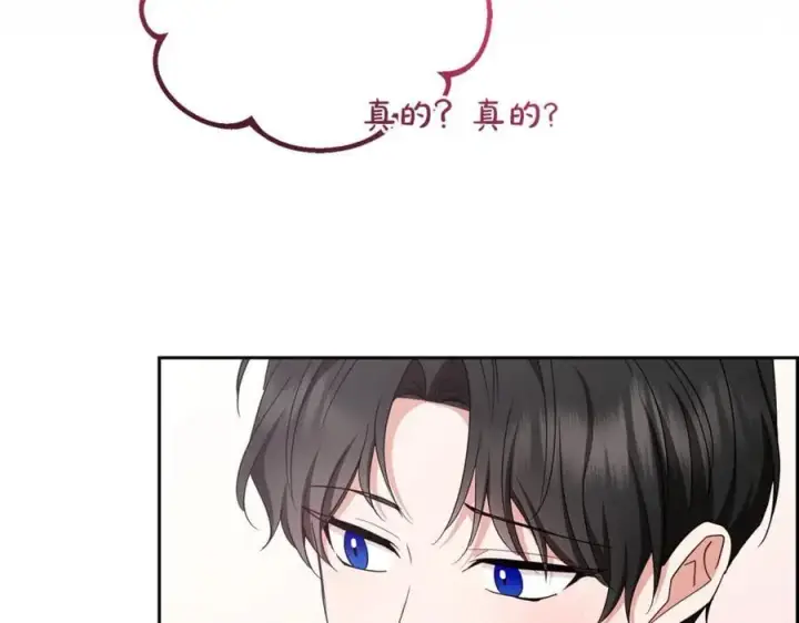 漫画《反派少女被爱意围绕》第87话 在意第91张图