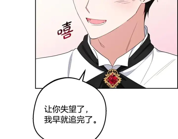 漫画《反派少女被爱意围绕》第87话 在意第92张图