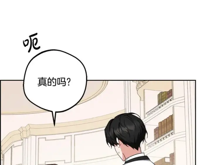 漫画《反派少女被爱意围绕》第87话 在意第94张图
