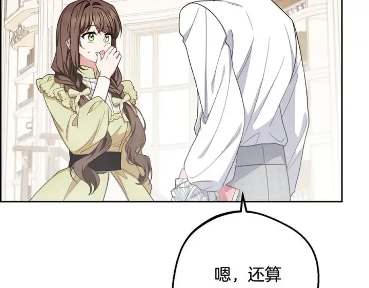 漫画《反派少女被爱意围绕》第87话 在意第95张图