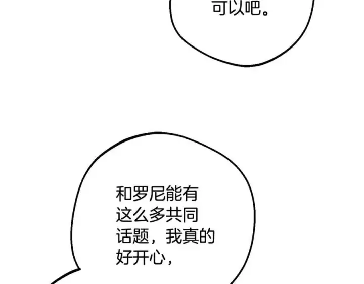 漫画《反派少女被爱意围绕》第87话 在意第96张图