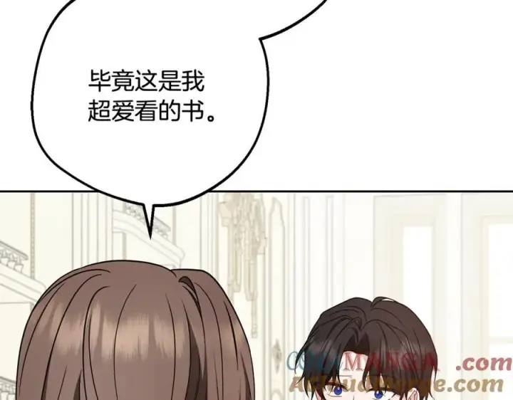 漫画《反派少女被爱意围绕》第87话 在意第97张图