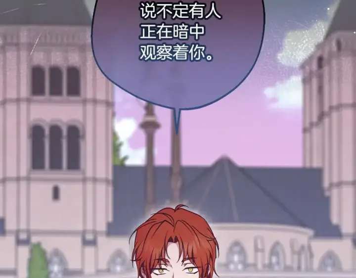 漫画《反派少女被爱意围绕》第89话 情窦初开第11张图